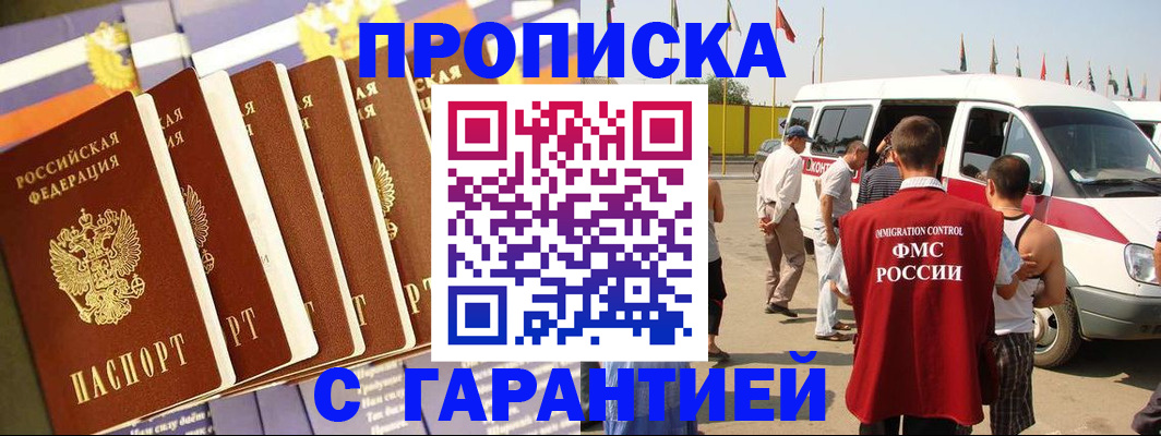 купить прописку в Гатчине