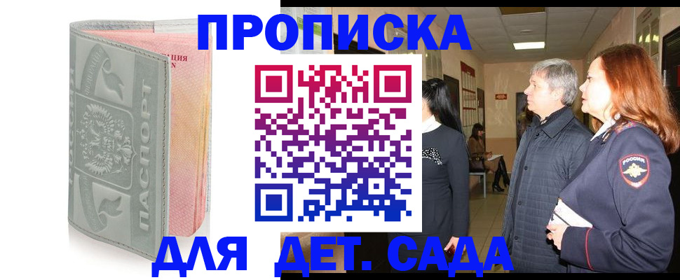 прописка для школы в Гатчине