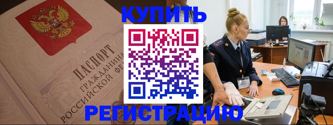 прописка штамп в Гатчине
